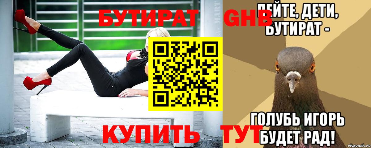 БУТИРАТ оксибутират  Вход с VPN  БУТИРАТ  Коряжма 