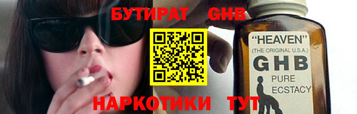 Бутират 1.4BDO Коряжма