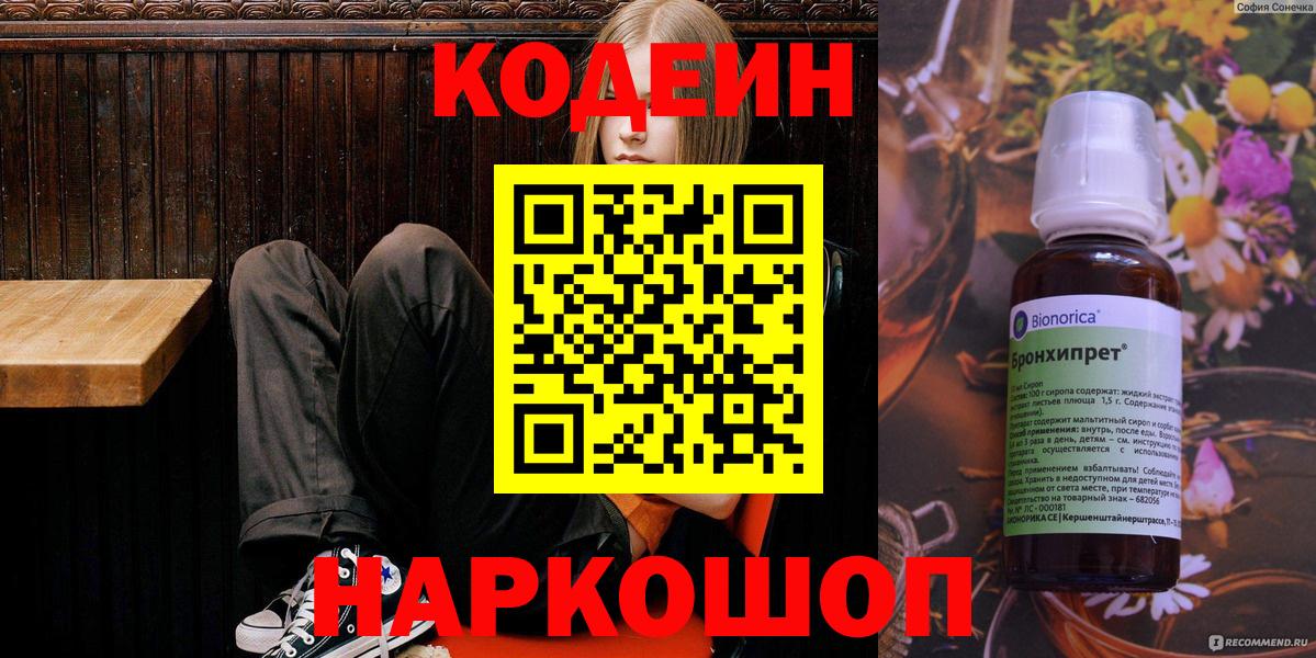 Кодеин Purple Drank Коряжма