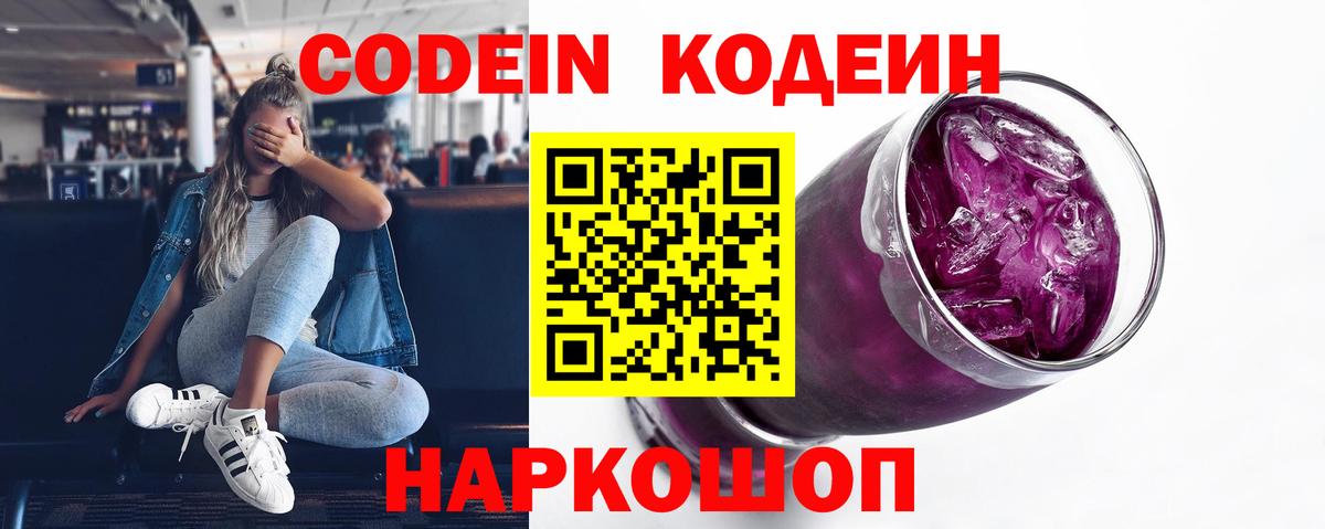 Кодеиновый сироп Lean Purple Drank  Кодеиновый сироп Lean напиток Lean (лин)  Коряжма  Вход с VPN 