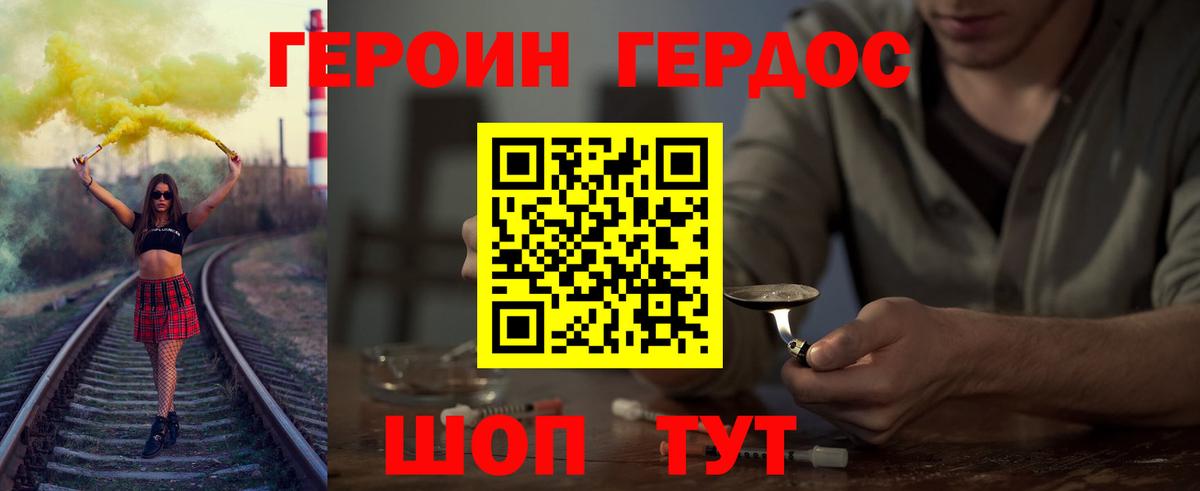 Коряжма  ГЕРОИН афганец  Героин  Вход с VPN 