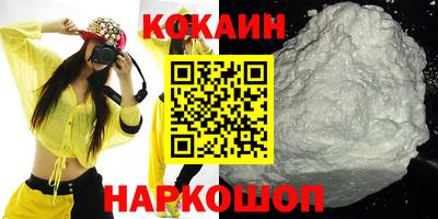COCAINE Волгодонск